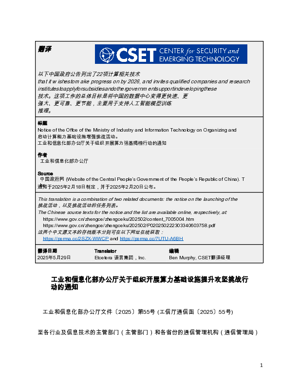 工业和信息化部办公厅关于组织开展计算能力基础设施提升挑战活动的通知